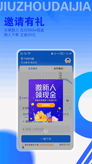 九州代驾图1
