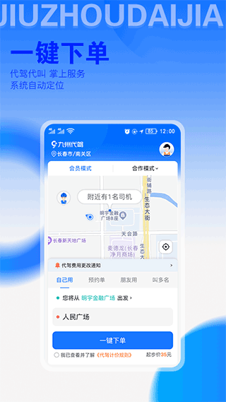 九州代驾图3