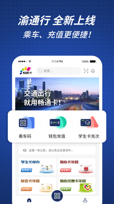 渝通行图4