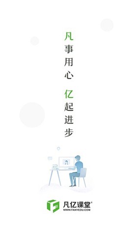 凡亿课堂图1
