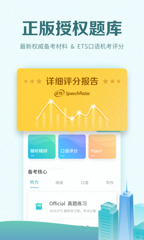 托福考满分图1