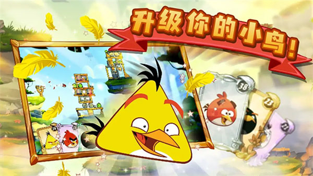 愤怒的小鸟2国际服图2