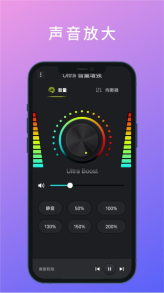 ultra音量增强图3
