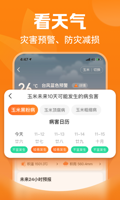 平安爱农宝图3