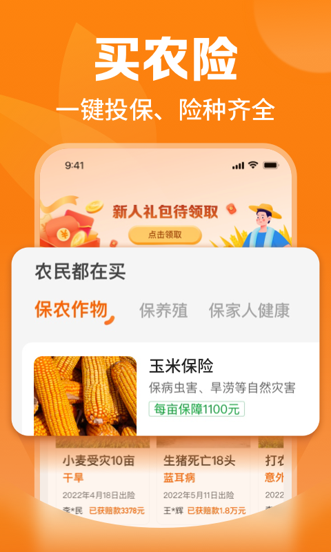 平安爱农宝图4