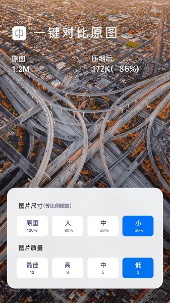 图片压缩大师图2