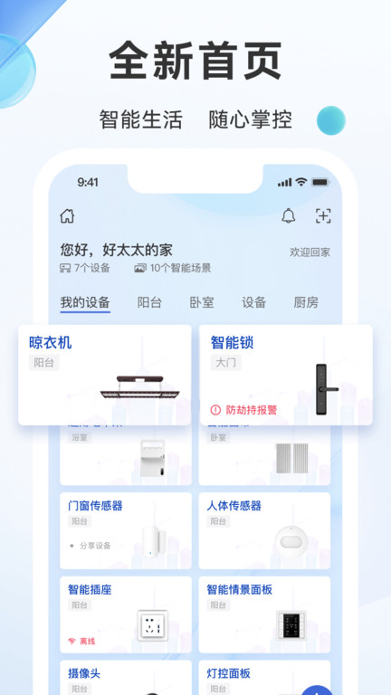 好太太智联图2