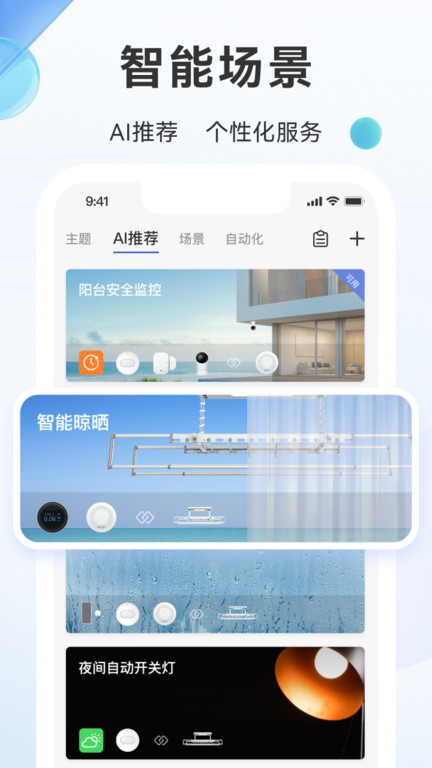好太太智联图3