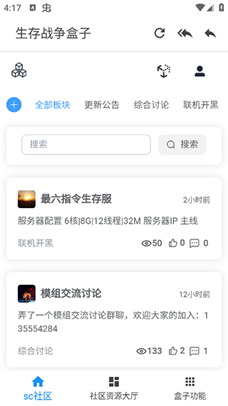 生存战争盒子图3