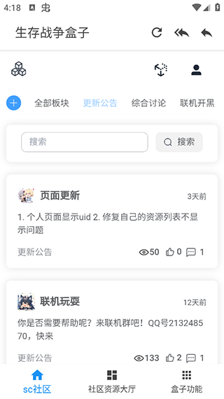 生存战争盒子图4