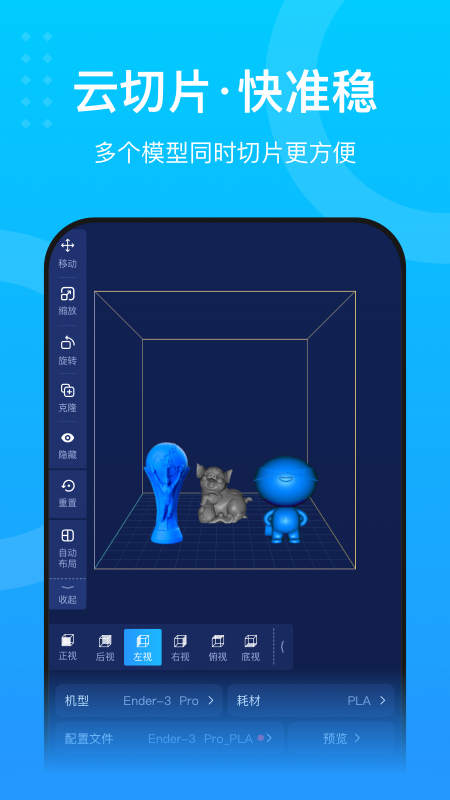 创想云3d打印图1
