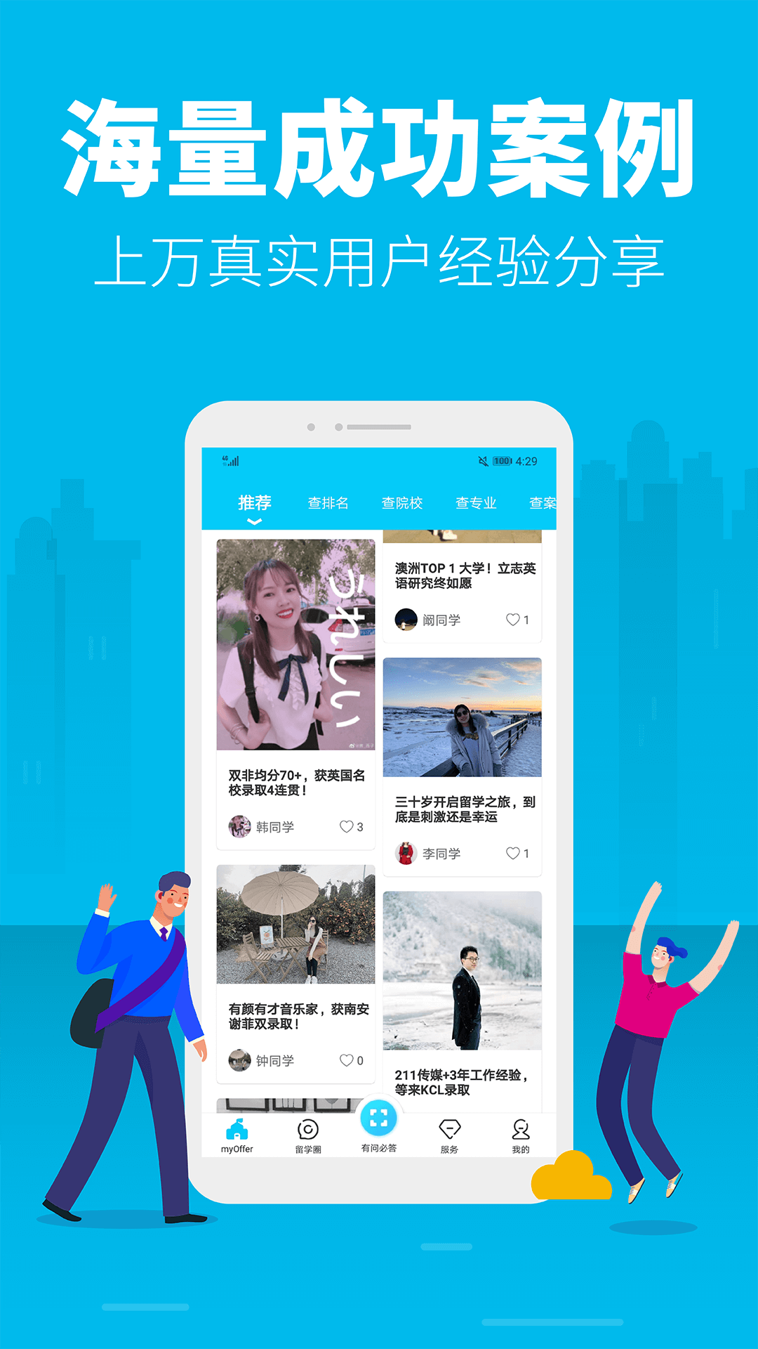 myoffer留学图3
