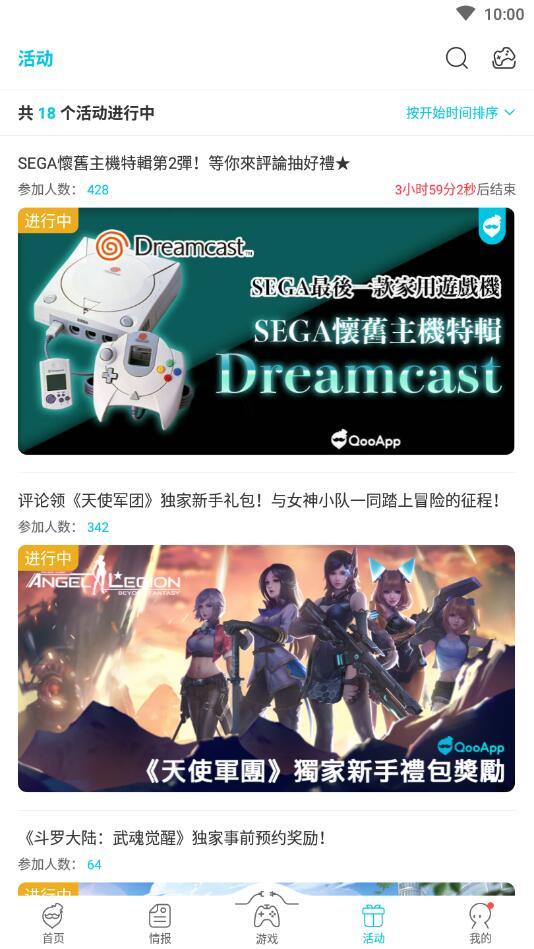 Qoo游戏助手图2