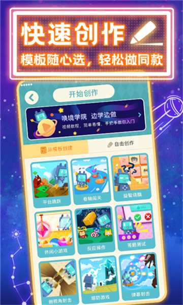 唤境编辑器图2