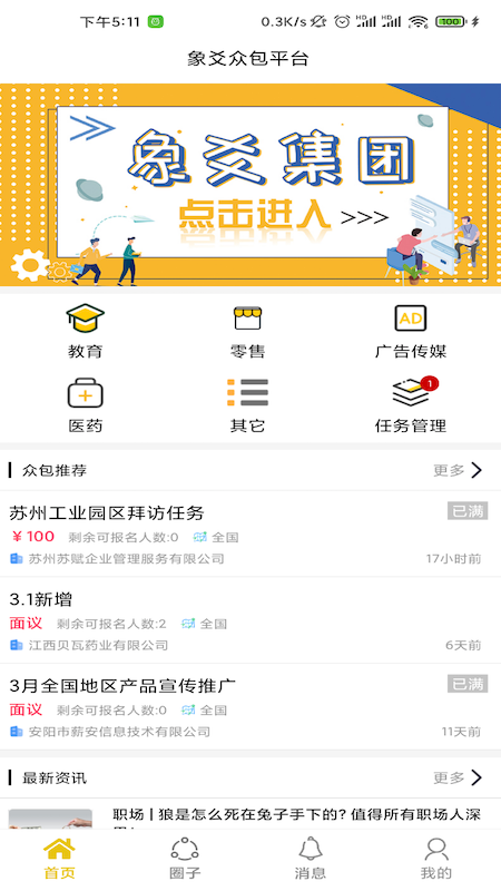象爻众包图1