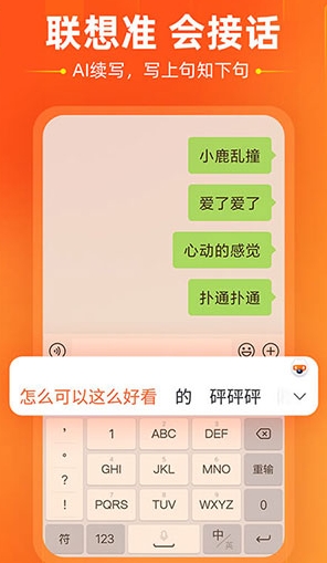 搜狗输入法图3