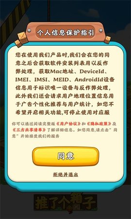 推了个箱子红包版图1