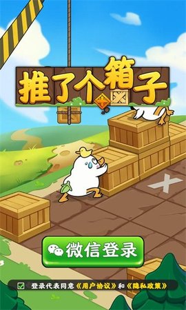 推了个箱子红包版图3
