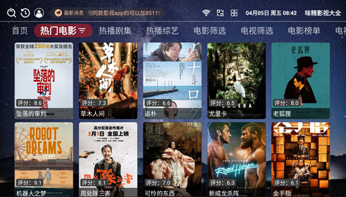 味精影视大全图2