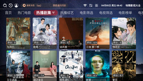 味精影视大全图3