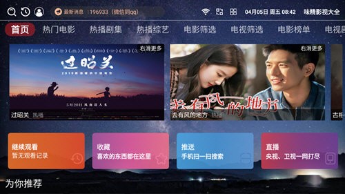 味精影视大全图1