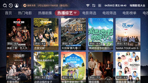 味精影视大全图4