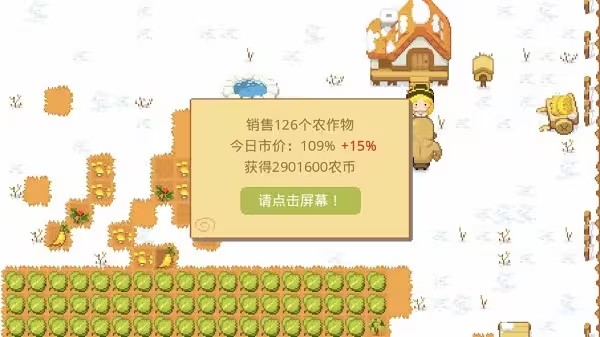 公主的农场故事图3