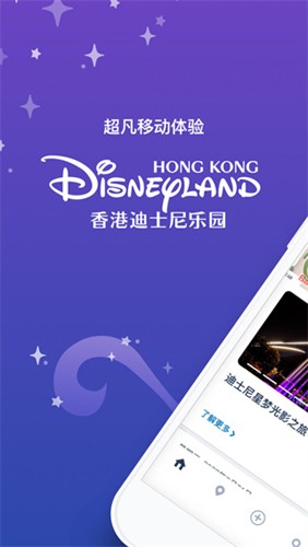 香港迪士尼乐园图3