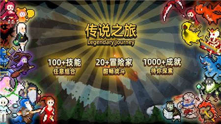 传说之旅图2