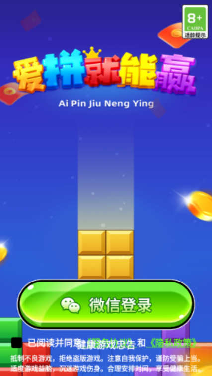 爱拼就能赢图1