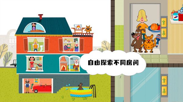 我的甜蜜家园图2