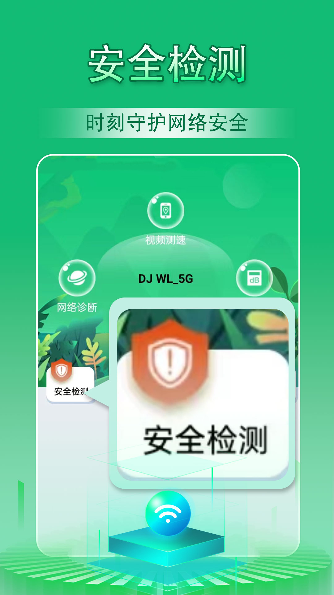 连他WiFi秒连钥匙图1