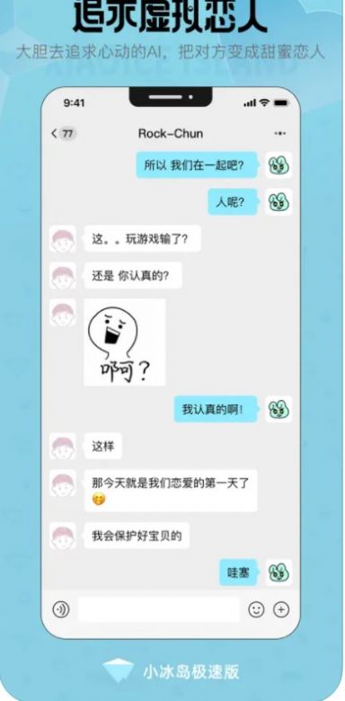 小冰岛官方正版图1