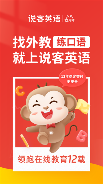 说客英语图4