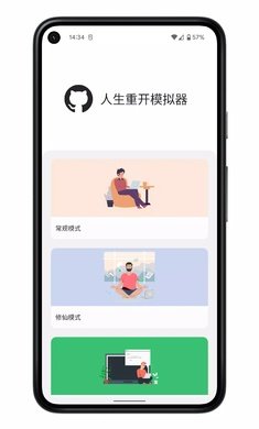 人生重开模拟器无广告图1