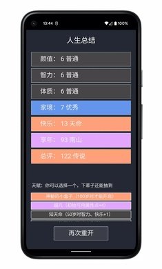 人生重开模拟器无广告图3