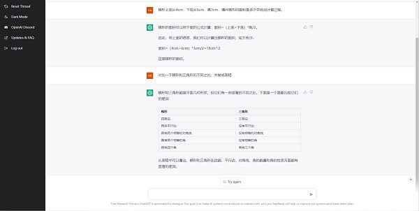 ChatGPT图3