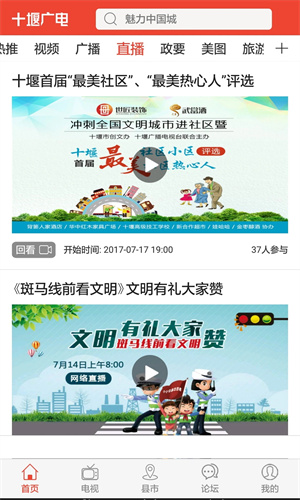 十堰广电图2