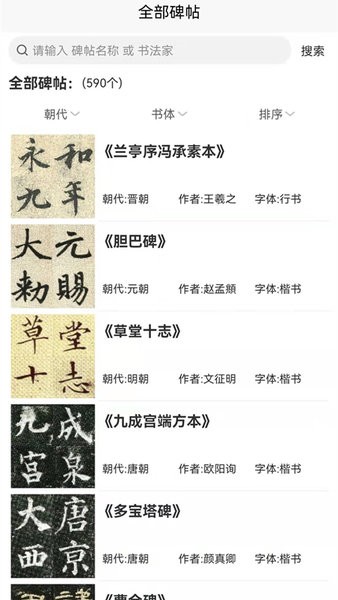墨客书法字典图2