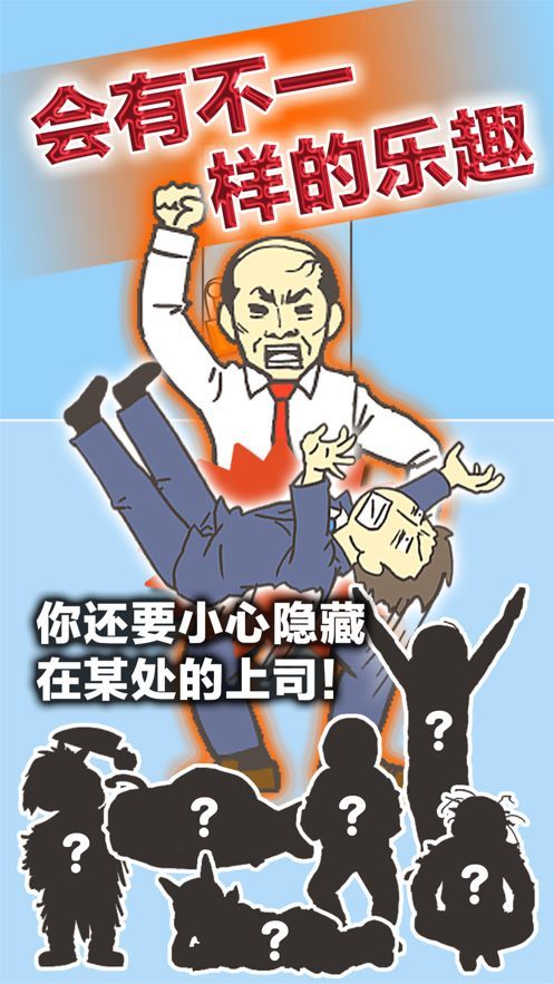逃离公司3完整版图3