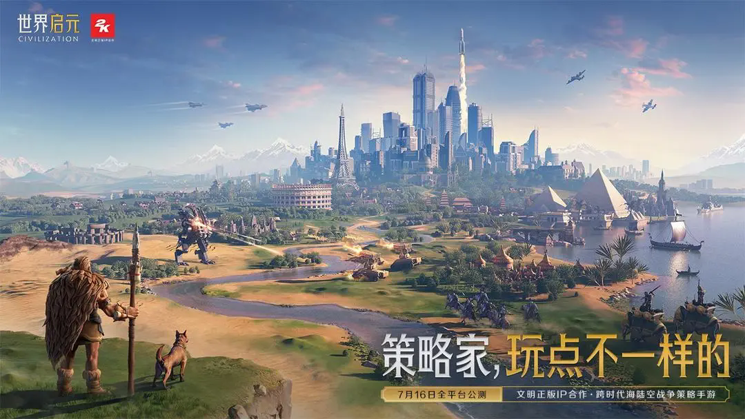 世界启元图4