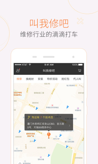 叫我修吧图1