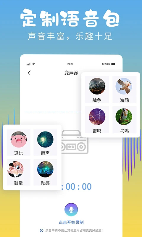 和平变声器精灵图3