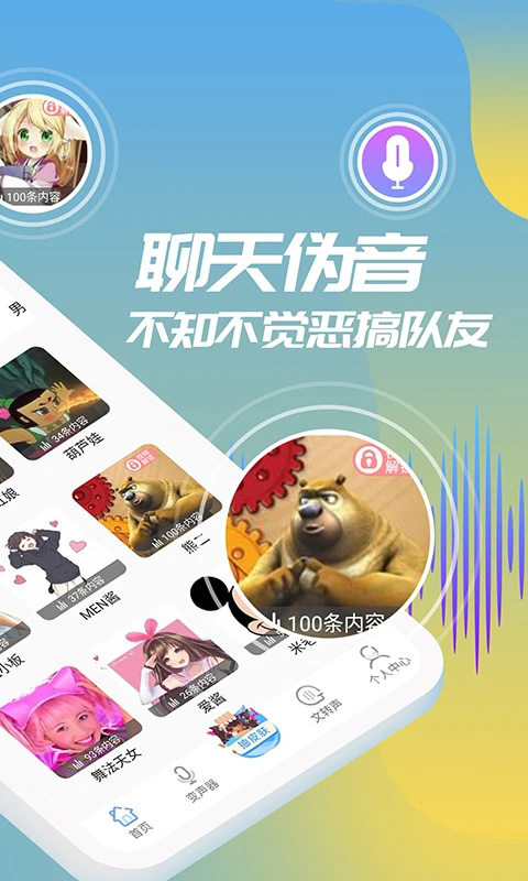 和平变声器精灵图2