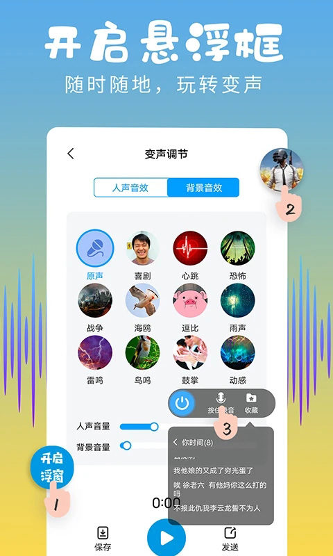 和平变声器精灵图5