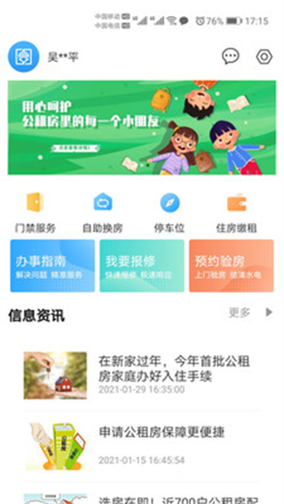 杭州公租房图2