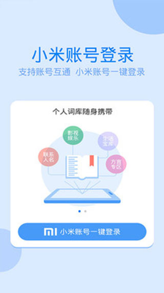 讯飞输入法小米版图2