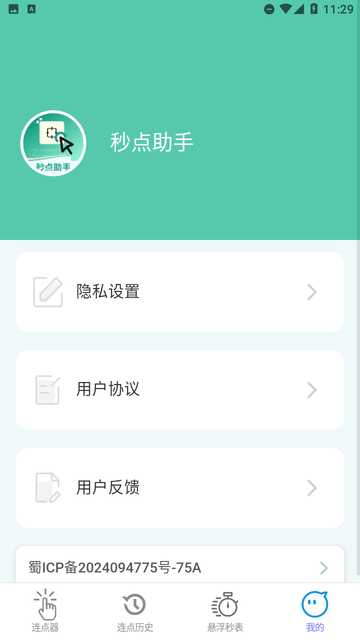秒点助手图1