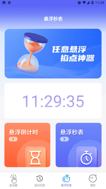 秒点助手图2
