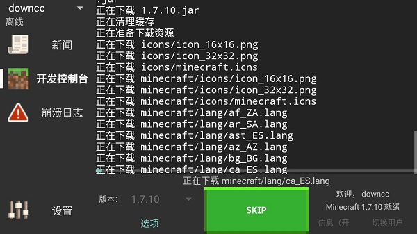 我的世界FCL启动器图2